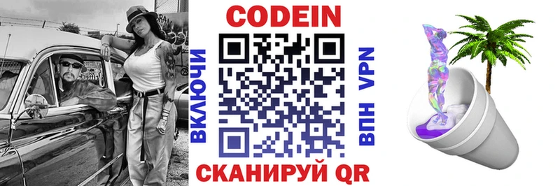 Кодеин напиток Lean (лин)  дарнет шоп  Смоленск 